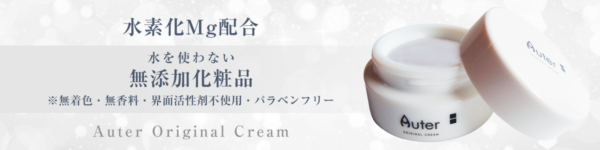 オーターオリジナルクリーム